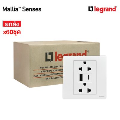ยกลัง | Legrand ชุดเต้ารับคู่ + เต้ารับUSB + เต้ารับ Type C สีขาว รุ่นมาเรียเซนต์ | Mallia Senses | 281204MW