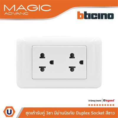 BTicino ชุดเต้ารับคู่ 3 ขา มีกราวด์+หน้ากากฝาครอบ สีขาว บิทิชิโน่ รุ่น Magic Advance | Ucanbuys