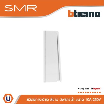 Legrand สวิตช์ทางเดียว ขนาด 3 โมดูล 1 ช่อง 1 Way Switch 3 modules 10A 250V รุ่น SMR รหัส P50102N