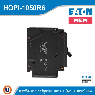 EATON เซอร์กิตเบรกเกอร์ MEM series MCB plug-in type 1P 50A 6kA รุ่น HQPi-1050R6
