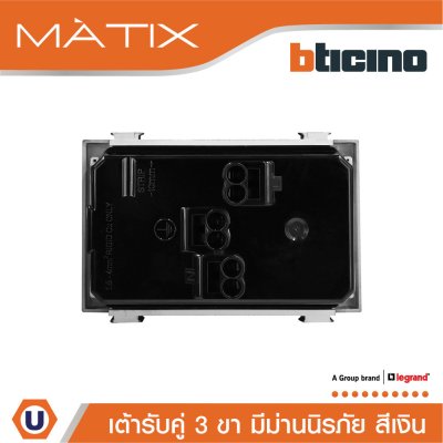 BTicino เต้ารับคู่ 3ขา มีม่านนิรภัย สีเงิน Duplex Socket 2P+E 16A With Safety Shutter | Matix | AA5025DWT