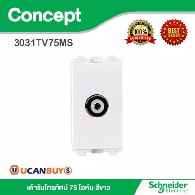 Schneider เต้ารับโทรทัศน์ 75 โอห์ม รุ่น Concept | 3031TV75MS