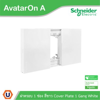 Schneider Electric ฝาครอบ 1ช่อง สีขาว Cover Plate 1Gang White รุ่น AvatarOn A | M3T01P_WE