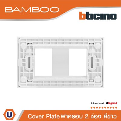 BTicino หน้ากากฝาครอบ ขนาด 2 ช่อง แบมบู สีขาว Cover Plate 2 Module White รุ่น Bamboo | AE2202TBN