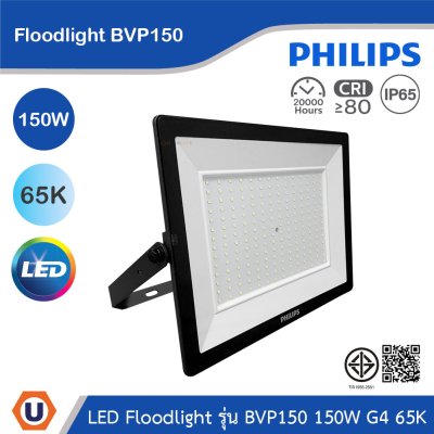 PHILIPS Floodlight รุ่น BVP150 150W G4 แสงคูลเดย์ไลท์ 6500K | 911401864788