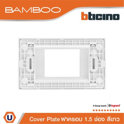BTicino หน้ากากฝาครอบ ขนาด 1.5 ช่อง แบมบู สีขาว Cover Plate 1.5 Module White รุ่น Bamboo | AE2222TBN