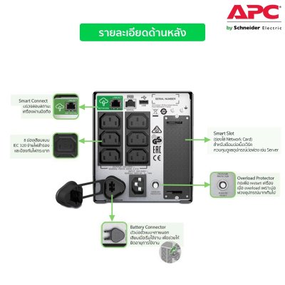 Schneider Electric APC เครื่องสำรองไฟ สำหรับ Sever Network 750VA 500Watt SmartConnect | SMT750IC