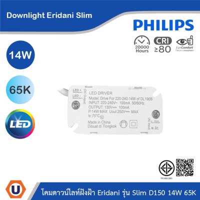 PHILIPS โคมดาวน์ไลท์ฝังฝ้า Eridani รุ่น Slim ขนาด 14W แสงคูลเดย์ไลท์ 6500K | 929004773701
