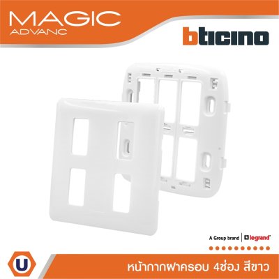 BTicino หน้ากากฝาครอบ ขนาด 4 ช่อง สีขาว Cover Plate Rectangular 4 Module White รุ่น Magic Advance | M906/14P