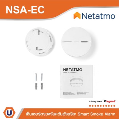Netatmo Smart Smoke Alarm เช็นเชอร์ตรวจจับควันอัจฉริยะ | NSA-EC