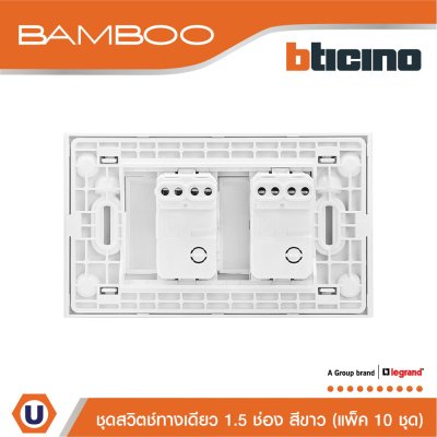แพ็ค 10 BTicino ชุดสวิตช์ทางเดียว 1.5 ช่อง สีขาว 1Way Switch 1.5 Gang 16A 250V White | Bamboo