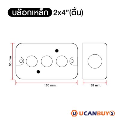 แพ็ค 4 | บล็อกเหล็ก ขนาด 2x4 Box เหล็กฝัง แบบตื้น กล่องเหล็ก