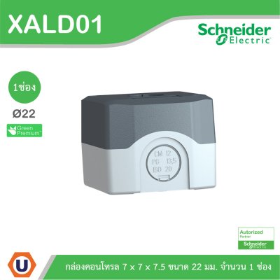 Schneider Electric กล่องคอนโทรล 7x7x7.5 ขนาด 22 มม. จำนวน 1 ช่อง | XALD01