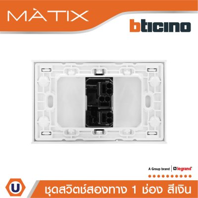 BTicino ชุดสวิตซ์สองทาง Size S  พร้อมฝาครอบ 1 ช่อง สีเงิน | Matix