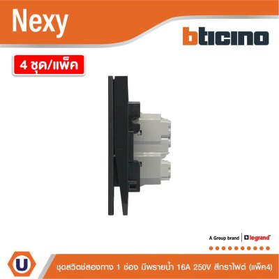 แพ็ค4 | BTicino ชุดสวิตช์สองทาง ขนาด 1 ช่อง มีพรายน้ำ สีกราไฟต์ 2 Way Switch 1 Gang Graphite | Nexy