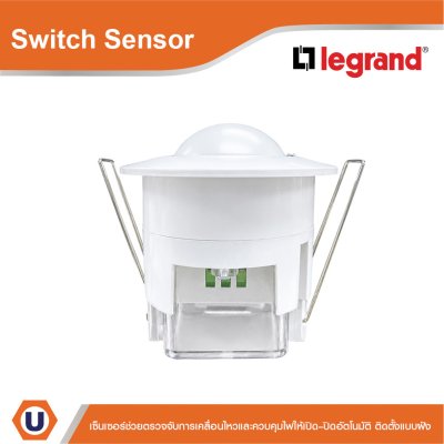 Legrand Motion Sensor MW 360° 8m Detection Range IP20 ติดตั้งแบบฝัง | 048738