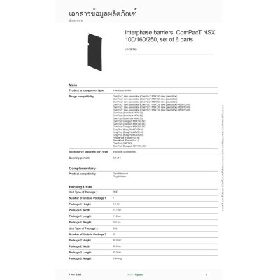 Schneider Electric ฉนวนกั้นระหว่างเฟส สำหรับ ComPact NSX 100/160/250 | LV429329