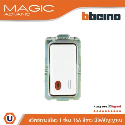 BTicino สวิตช์ทางเดียว แบบมีไฟสัญญาณ เมจิก สีขาว MAGIC ADVANCE รหัส M9001L White รุ่น Magic Advance
