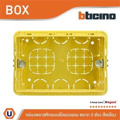 BTicino บล๊อกพลาสติกแบบฝัง 3ช่อง สีเหลือง Flush Mounted Plastic Box For Masonry 3 Module Yellow Color | 503E