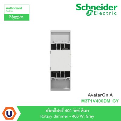 Schneider Electric สวิตซ์ไฟหรี่ 400 วัตต์ สีเทา รุ่น AvatarOn A I M3T1V400DM_GY