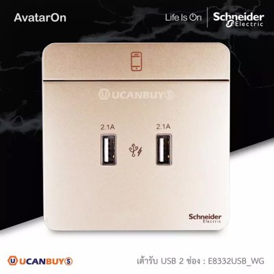 Schneider Electric เต้ารับ USB Charger สีทอง รุ่น AvatarOn E : 2 x 2.1A USB Charger, Wine Color