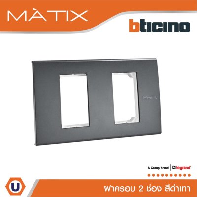 BTicino หน้ากากฝาครอบ ขนาด 2 ช่อง มาติกซ์ สีดำ Cover Plate 2 Module | Black | Matix | AG5502N