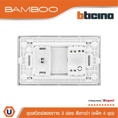 แพ็ค 4 BTicino ชุดสวิตช์สองทาง 3 ช่อง สีดำ 2Way Switch 3 Gang 16A 250V Black | Bamboo