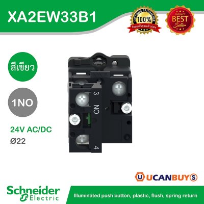 Schneider Electric สวิตช์ปุ่มกด แบบ Spring return 24V AC/DC LED ขนาด 22mm. สีเขียว 1NO | XA2AW33B1