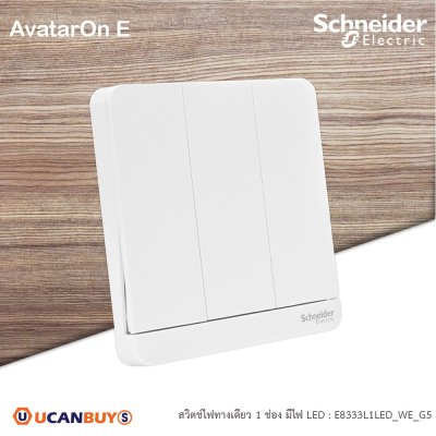 Schneider Electric สวิตช์ไฟทางเดียว3ช่อง มีไฟ LEDswitch, 16AX, 250V, 1Way, LED สีขาว | AvatarOn E
