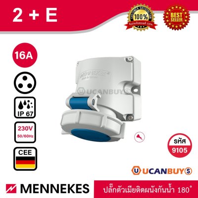 MENNEKES 9105 (รหัสเดิม 1192, 9301) ปลั๊กตัวเมียติดผนังเข้าสายด้าน บน-ล่าง (2P+E) 16A 230V IP67