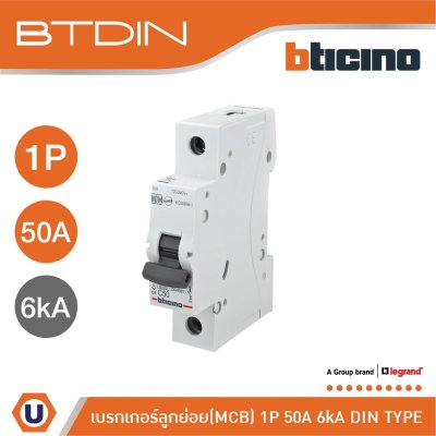 BTicino เซอร์กิตเบรกเกอร์ ลูกย่อยชนิด 1โพล 50แอมป์ 6kA (แบบเกาะราง) BTDIN Branch Breaker(MCB) 1P,50A 6kA | FN81CEW50