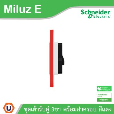 Schneider Electric ชุดเต้ารับคู่ 3 ขา พร้อมฝาครอบสีแดง 16A 250V รุ่น Miluz E | A70_SIS_RD