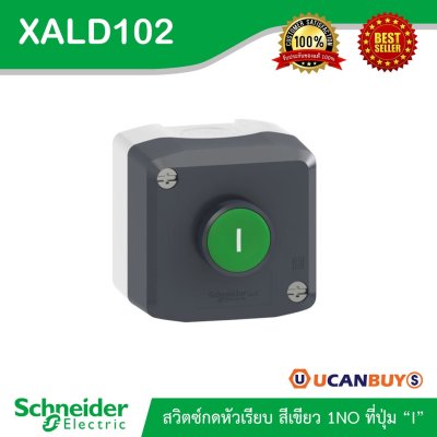 Schneider Electric Harmony XALD สวิตซ์กดหัวเรียบ สีเขียว 1NO ที่ปุ่ม “I” | XALD102