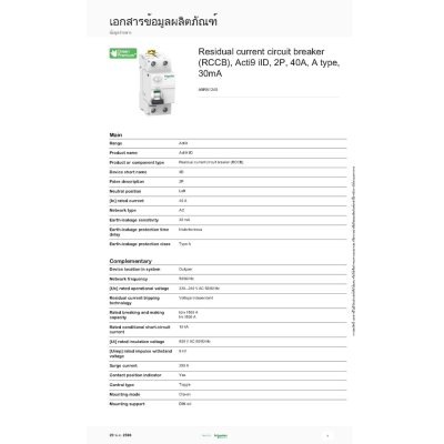 Schneider Electric Residual current circuit breaker (RCCB), Acti9 iID, 2P, 40A, Type A, 30mA | A9R51240