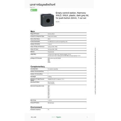 Schneider Electric กล่องคอนโทรล 7x7x7.5 ขนาด 22 มม. จำนวน 1 ช่อง | XALD01