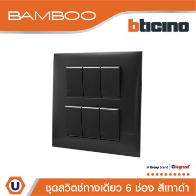 BTicino ชุดสวิตช์ทางเดียว 6 ช่อง สีดำ 1Way Switch 6 Gang 16A 250V Black | Bamboo