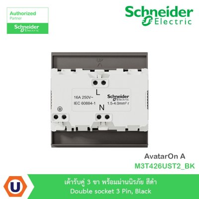 Schneider Electric เต้ารับคู่ 3 ขา พร้อมม่านนิรภัย สีดำ รุ่น AvatarOn A I M3T426UST2_BK