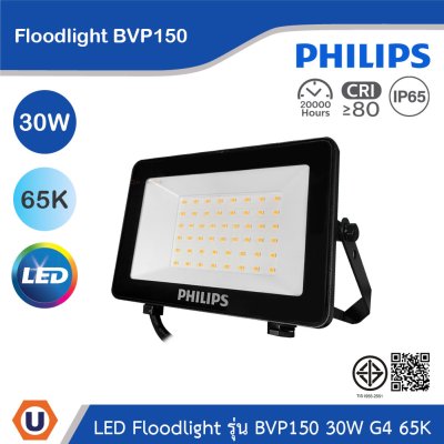 PHILIPS Floodlight รุ่น BVP150 30W G4 แสงคูลเดย์ไลท์ 6500K | 911401863388