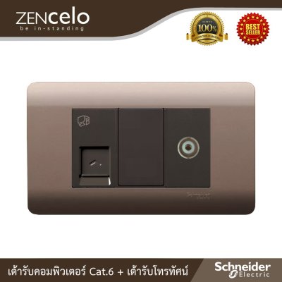 Schneider Electric เต้ารับคอมพิวเตอร์ Cat.6 + เต้ารับโทรทัศน์ 75 โอห์ม+ฝาครอบ รุ่น ZENcelo