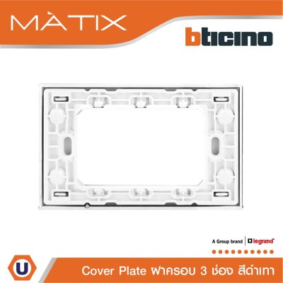 BTicino หน้ากากฝาครอบ ขนาด 3 ช่อง สีดำ Cover Plate 3 Module | Black | Matix | AG5503N