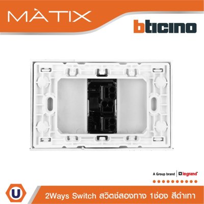 BTicino ชุดสวิตซ์สองทาง Size s 1 ตัว มีพรายน้ำ พร้อมฝาครอบ 1 ช่อง สีดำ มาติกซ์ | Matix