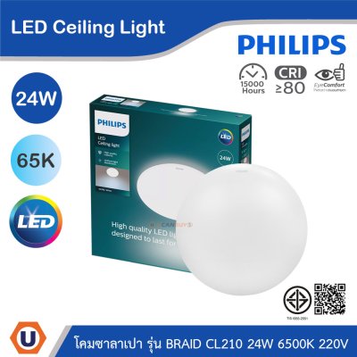 PHILIPS โคมซาลาเปาLED แบบไม่มีประกาย 24W แสงคูลเดย์ไลท์ 6500K 220V-240V | 929003263107