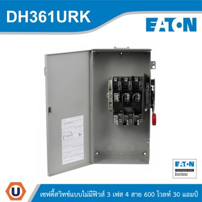 EATON เซฟตี้สวิทซ์แบบไม่มีฟิวส์ 3เฟส 4สาย 600V 30A Outdoor With Non Fusible | DH361URK