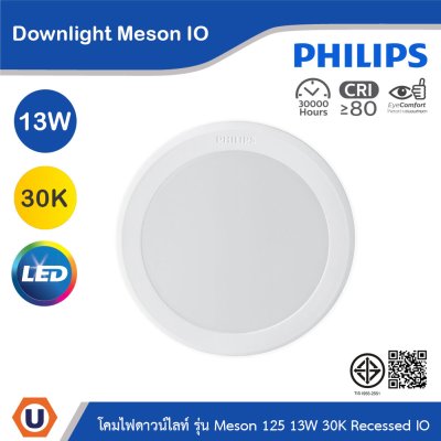 PHILIPS โคมไฟดาวน์ไลท์ รุ่น Meson IO ขนาด 13W 220V 910-970 lumen 3000K | 929003276528