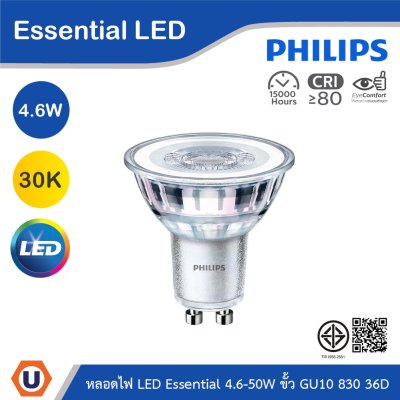 PHILIPS หลอดไฟ Essential LED Mr16 ขั้ว GU10 ไฟ 12V แสงวอร์มไวท์ 3000K | 929001218108