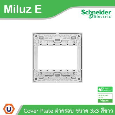 Schneider Electric ฝาครอบขนาด 3x3 3 Gang E Plate รุ่น Miluz E รหัส M3TS03_E_WE | Ucanbuys