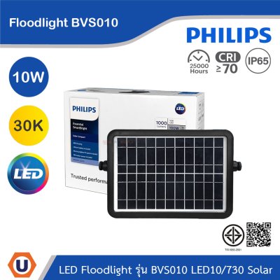 PHILIPS Floodlight รุ่น BVS010 LED10/730 Solar 10W แสงวอร์มไวท์ 3000K | 911401887102