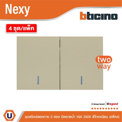 แพ็ค4 | BTicino ชุดสวิตช์สองทาง ขนาด 2ช่อง มีพรายน้ำ สีไทเทเนียม 2 Way Switch 2 Gang Titanium | Nexy