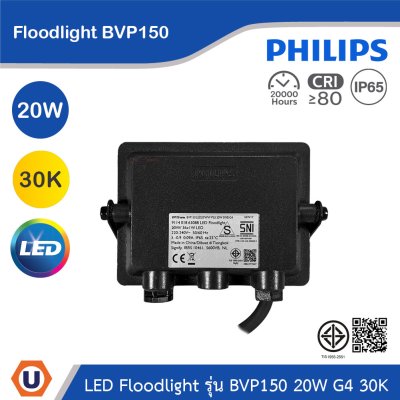 PHILIPS Floodlight รุ่น BVP150 20W G4 แสงวอร์มไวท์ 3000K | 911401863088