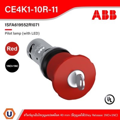 ABB Compact สวิตช์ฉุกเฉินไขกุญแจปลดล็อค 40 mm (มีกุญแจให้) Red 1NO+1NC | 1SFA619552R1071 | CE4K1-10R-11